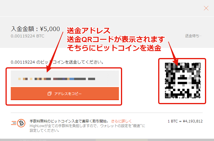 ハイローオーストラリア ビットコイン入金方法
