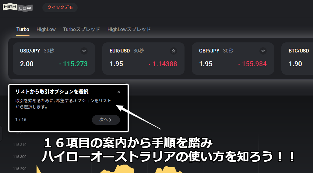 ハイローオーストラリア デモトレードの開始方法5