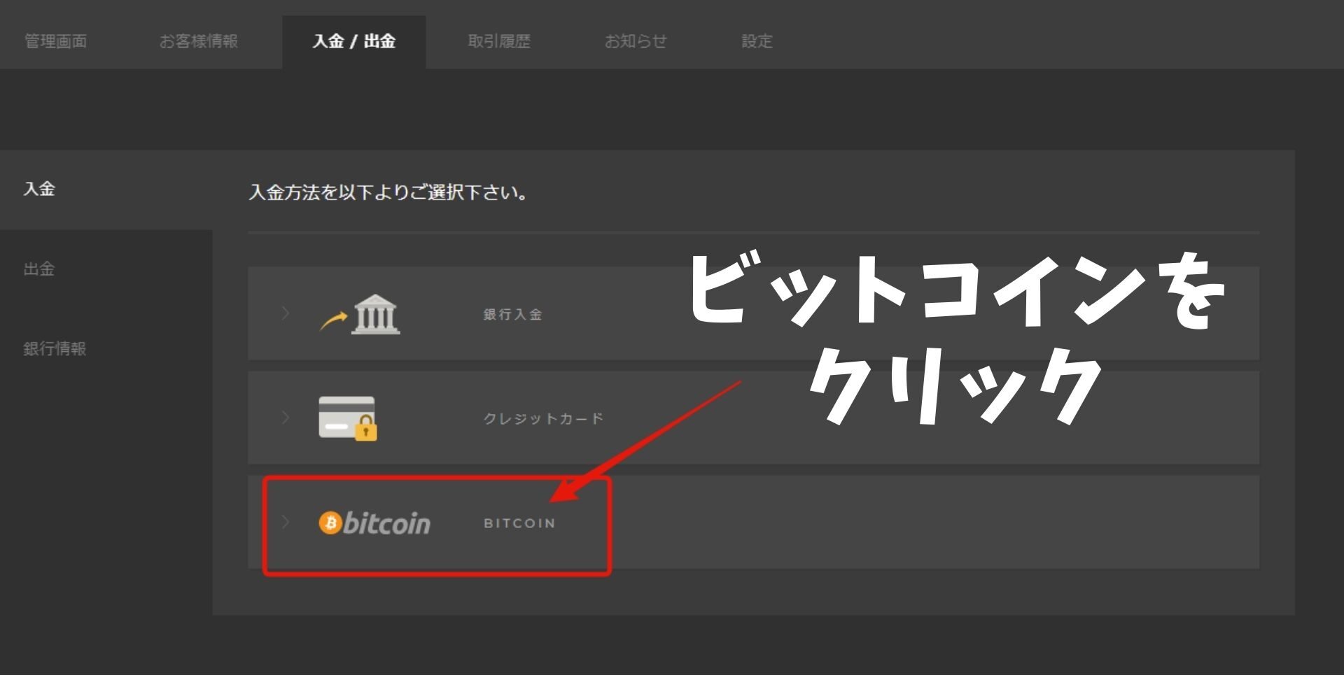 ハイローオーストラリア ビットコイン入金